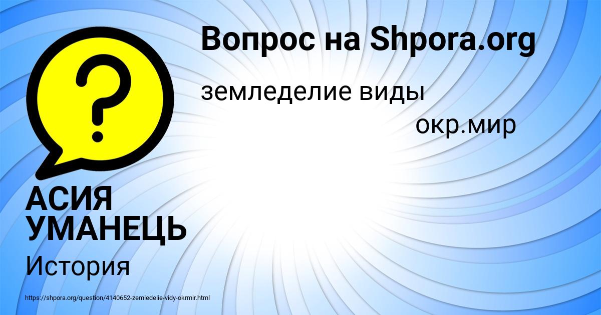 Картинка с текстом вопроса от пользователя АСИЯ УМАНЕЦЬ