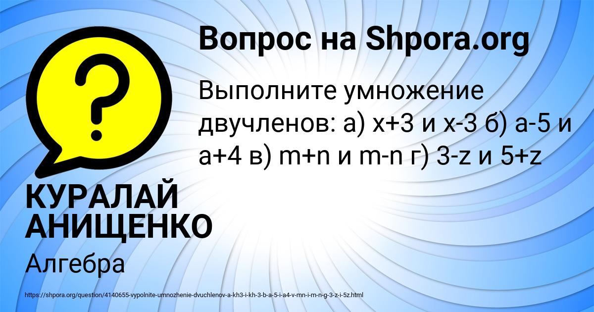 Картинка с текстом вопроса от пользователя КУРАЛАЙ АНИЩЕНКО