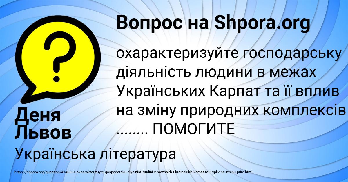 Картинка с текстом вопроса от пользователя Деня Львов