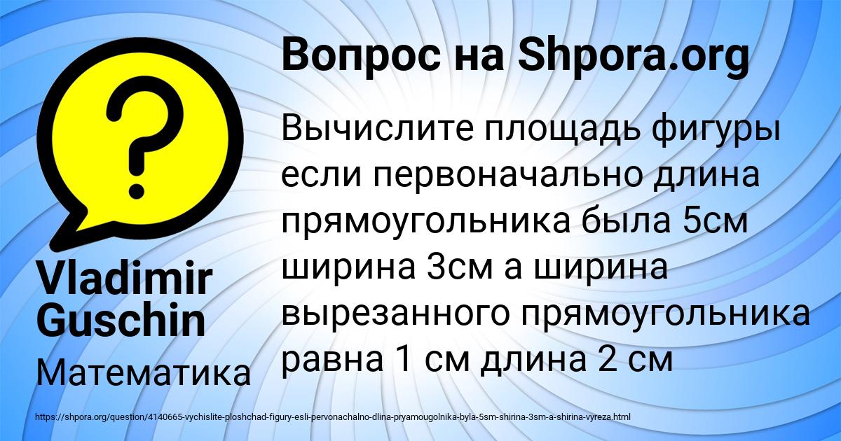 Картинка с текстом вопроса от пользователя Vladimir Guschin