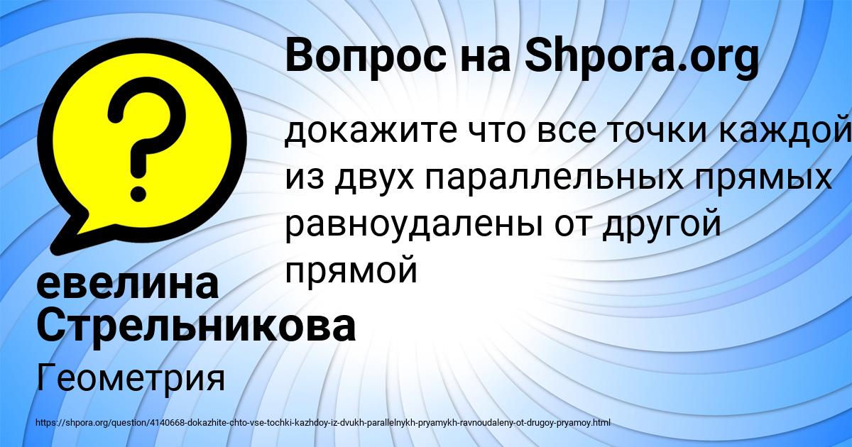 Картинка с текстом вопроса от пользователя евелина Стрельникова