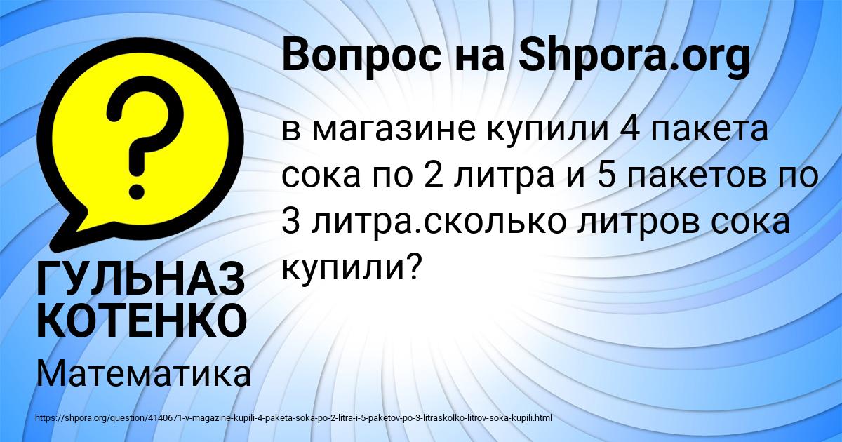 Картинка с текстом вопроса от пользователя ГУЛЬНАЗ КОТЕНКО