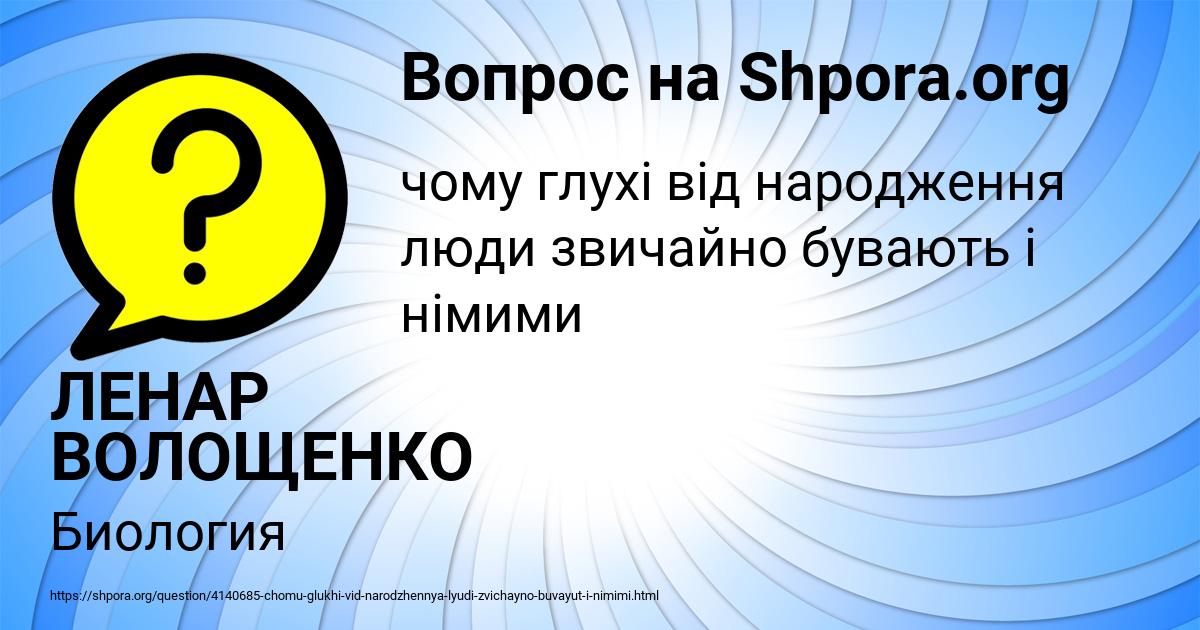 Картинка с текстом вопроса от пользователя ЛЕНАР ВОЛОЩЕНКО