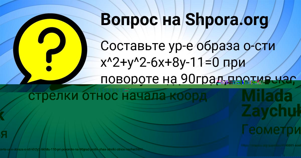 Картинка с текстом вопроса от пользователя Milada Zaychuk