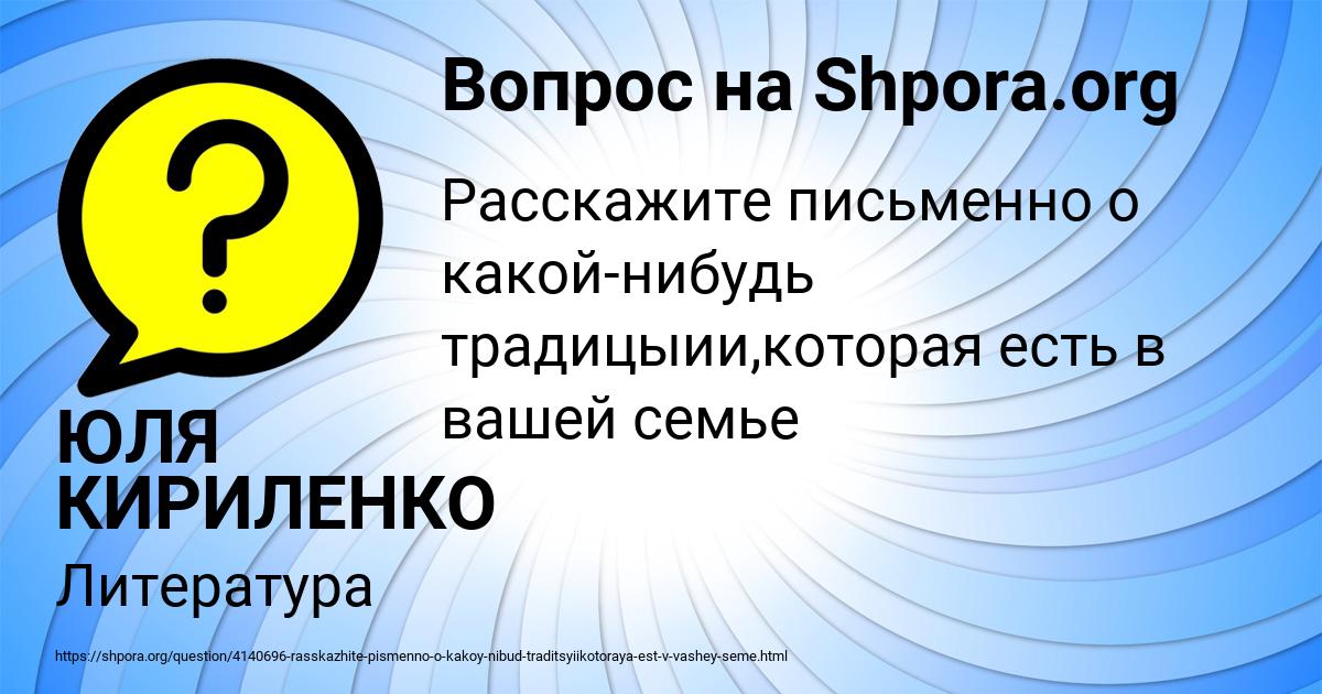 Картинка с текстом вопроса от пользователя ЮЛЯ КИРИЛЕНКО