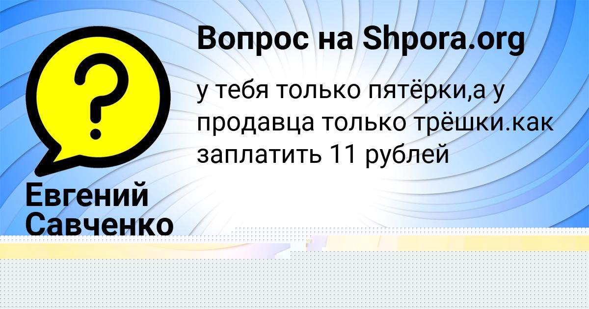 Картинка с текстом вопроса от пользователя АЛИНА БАКУЛЕВА