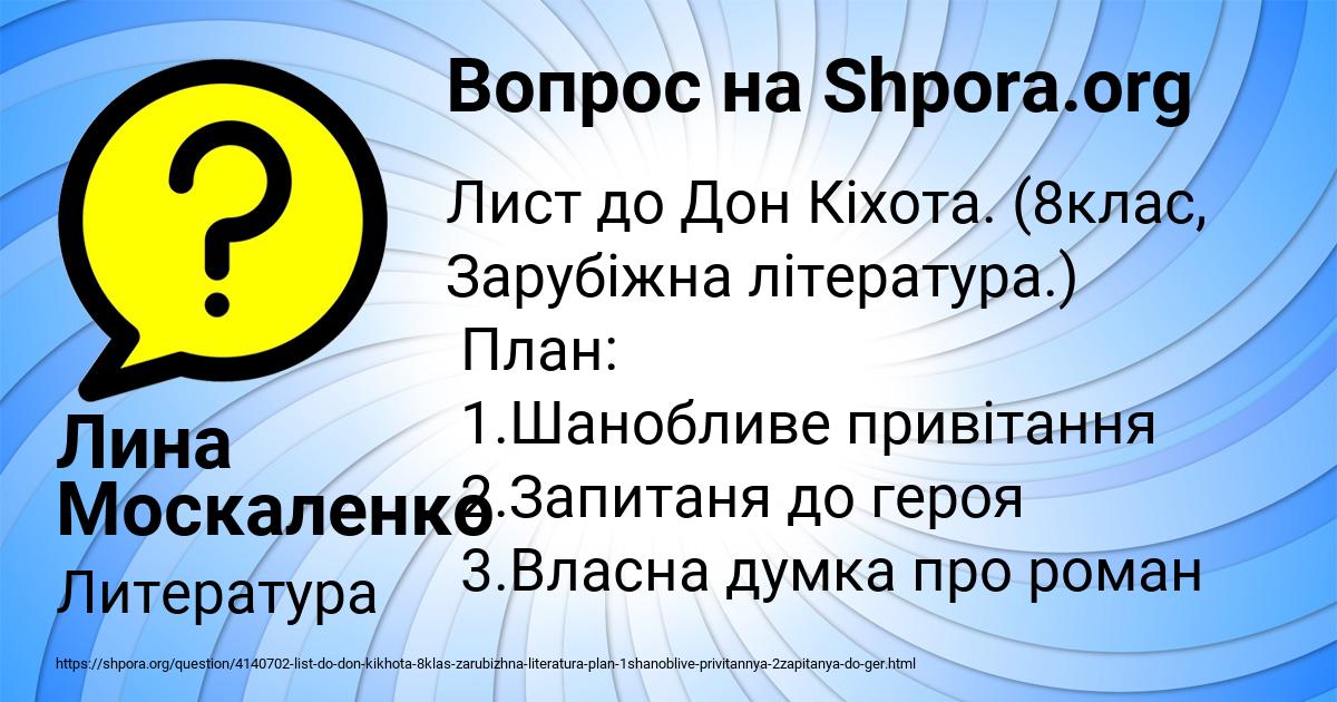 Картинка с текстом вопроса от пользователя Лина Москаленко