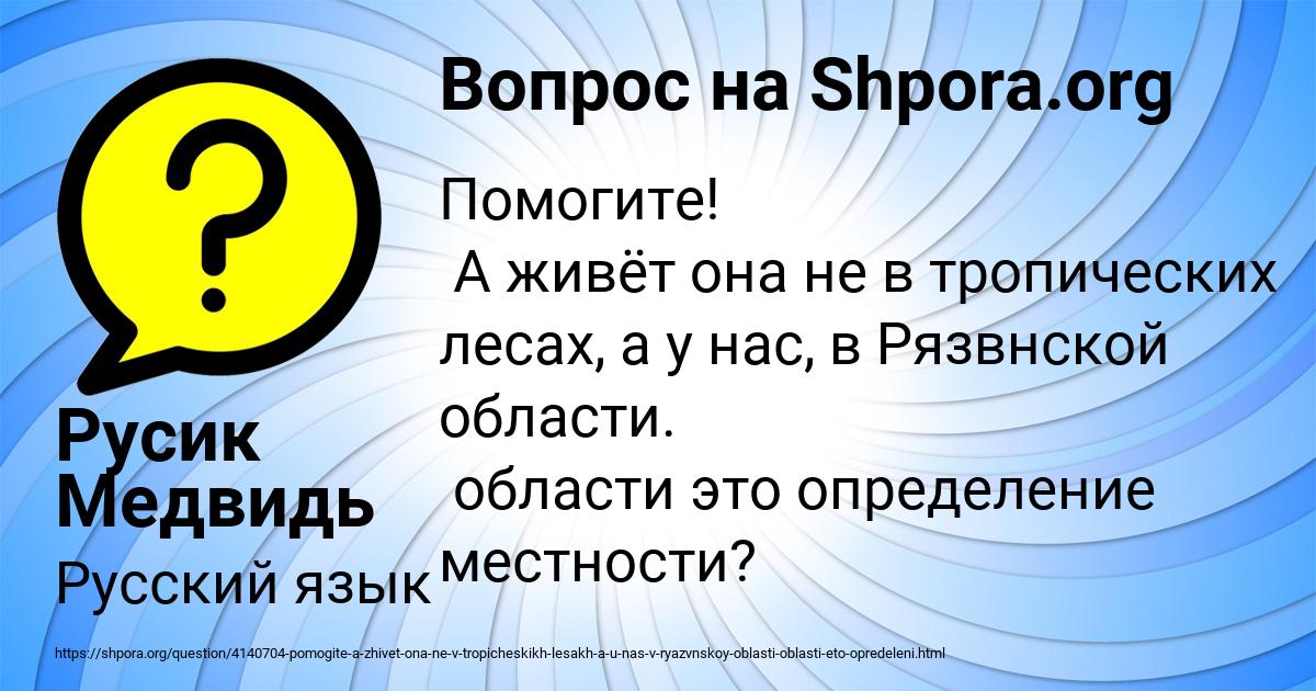 Картинка с текстом вопроса от пользователя Русик Медвидь