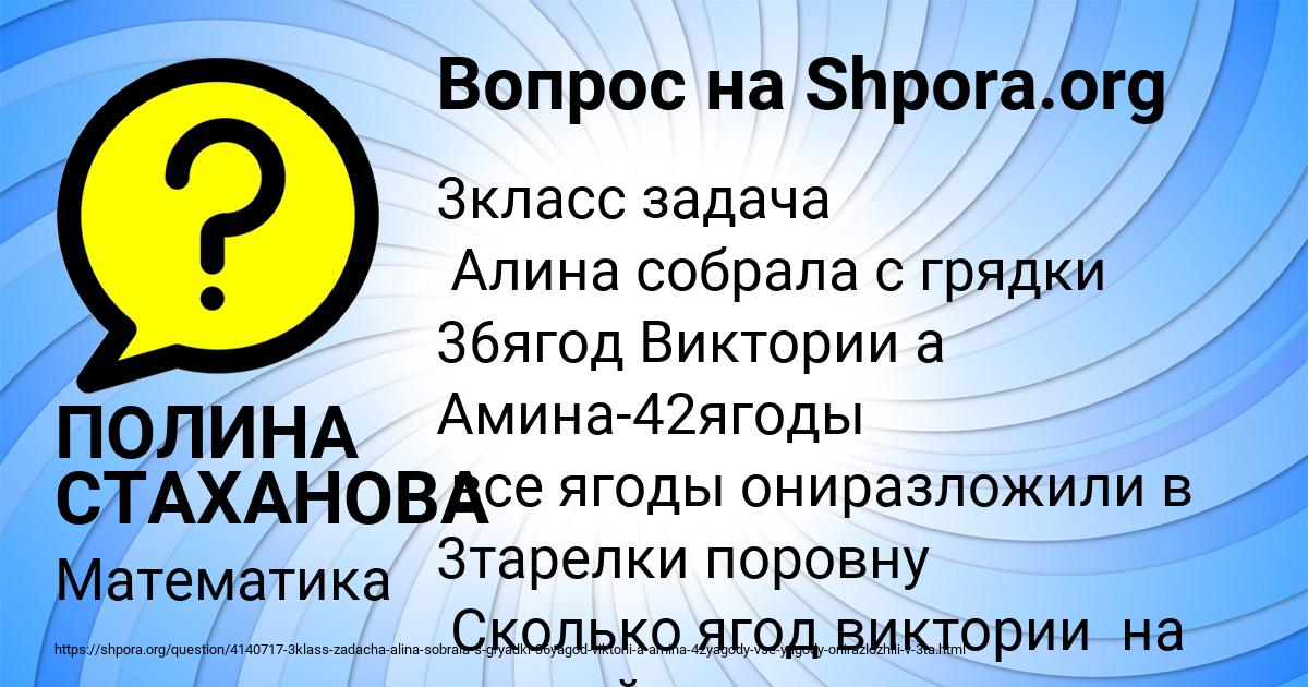 Картинка с текстом вопроса от пользователя ПОЛИНА СТАХАНОВА