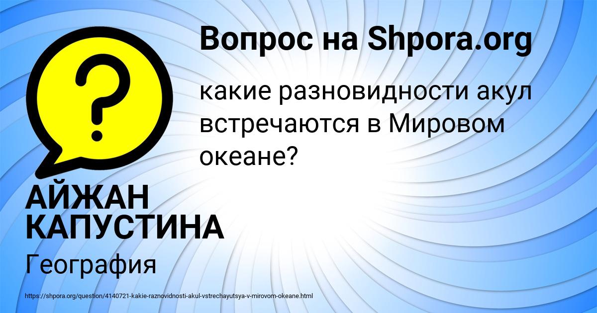 Картинка с текстом вопроса от пользователя АЙЖАН КАПУСТИНА