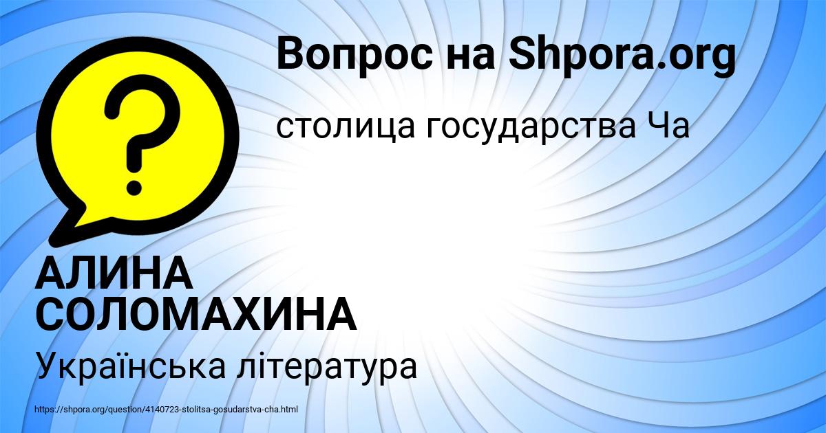 Картинка с текстом вопроса от пользователя АЛИНА СОЛОМАХИНА