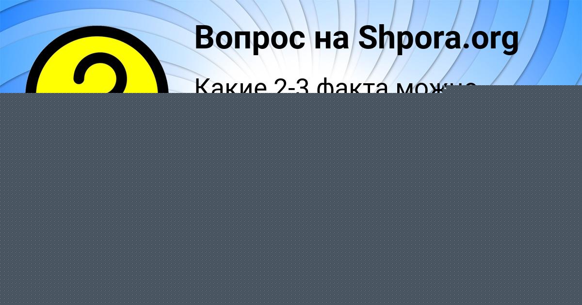 Картинка с текстом вопроса от пользователя TATYANA RUSINA