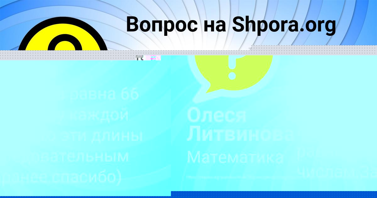 Картинка с текстом вопроса от пользователя Олеся Литвинова