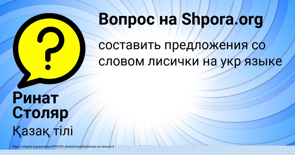 Картинка с текстом вопроса от пользователя Божена Лытвыненко