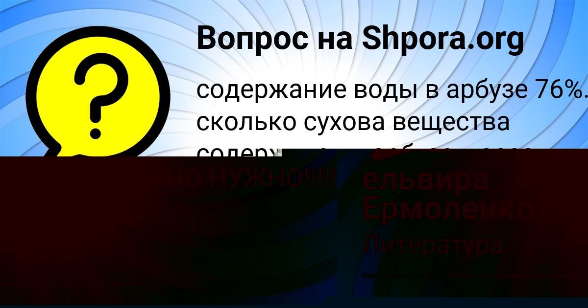 Картинка с текстом вопроса от пользователя Анита Замятнина