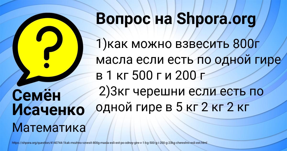 Картинка с текстом вопроса от пользователя Семён Исаченко