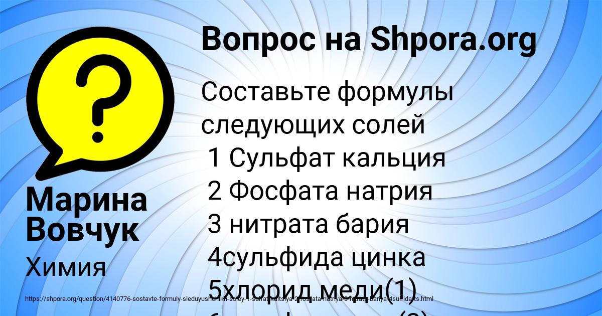 Картинка с текстом вопроса от пользователя Марина Вовчук