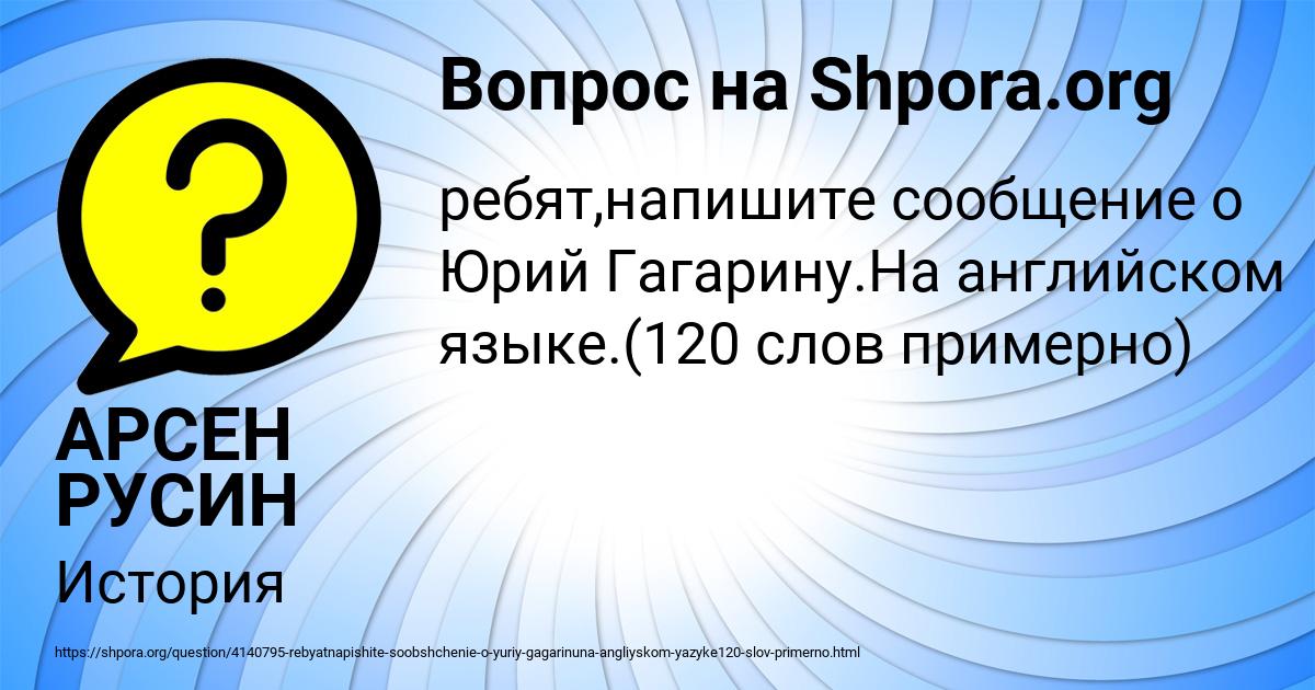 Картинка с текстом вопроса от пользователя АРСЕН РУСИН