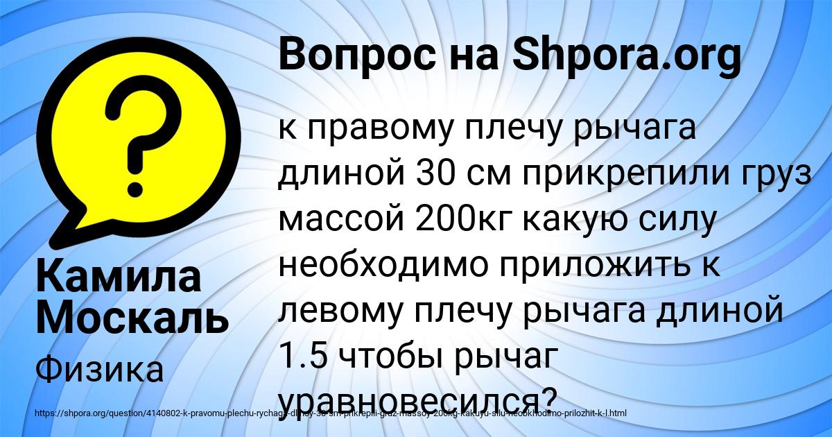 Картинка с текстом вопроса от пользователя Камила Москаль