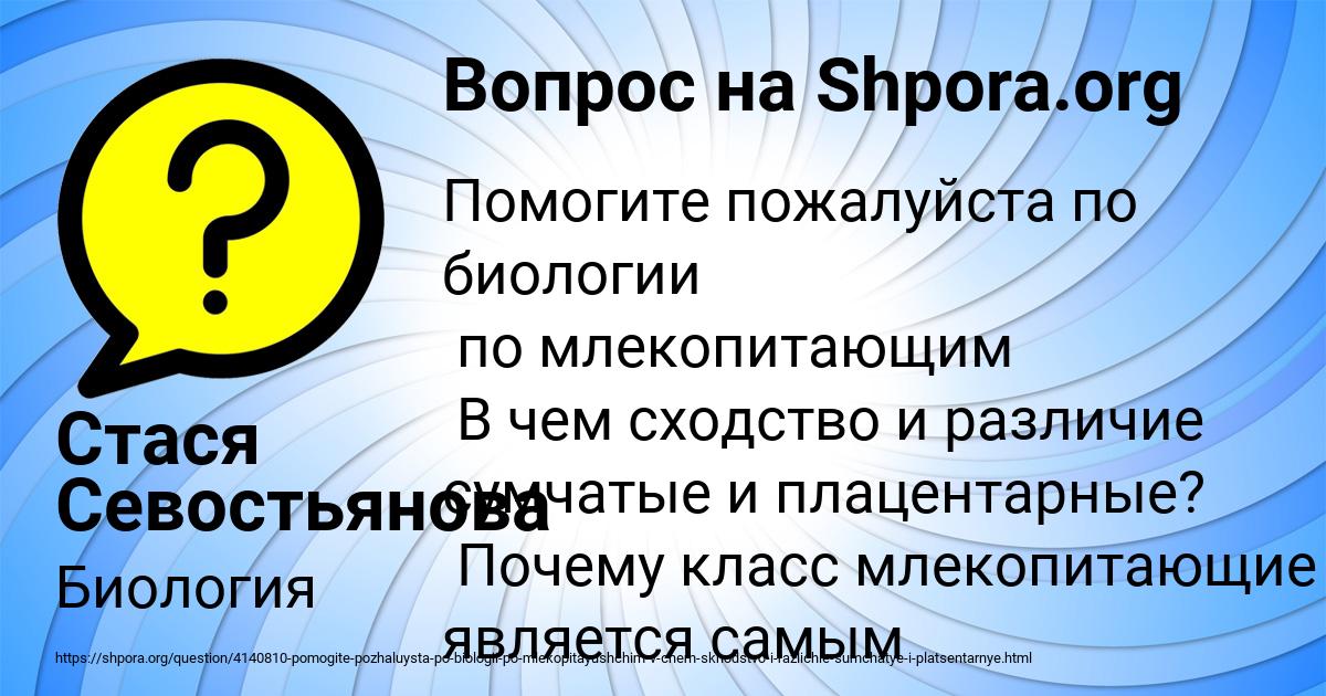 Картинка с текстом вопроса от пользователя Стася Севостьянова