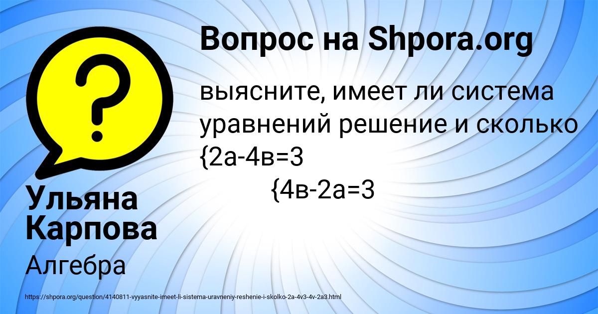 Картинка с текстом вопроса от пользователя Ульяна Карпова