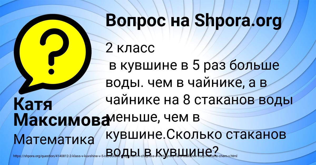 Картинка с текстом вопроса от пользователя Катя Максимова