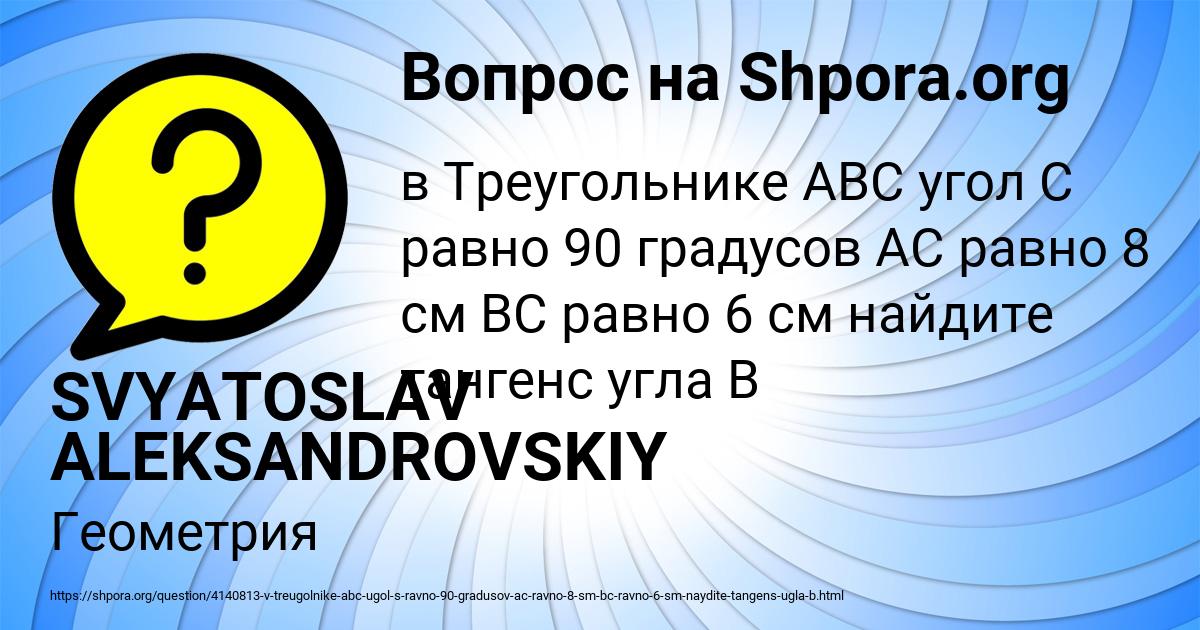 Картинка с текстом вопроса от пользователя SVYATOSLAV ALEKSANDROVSKIY