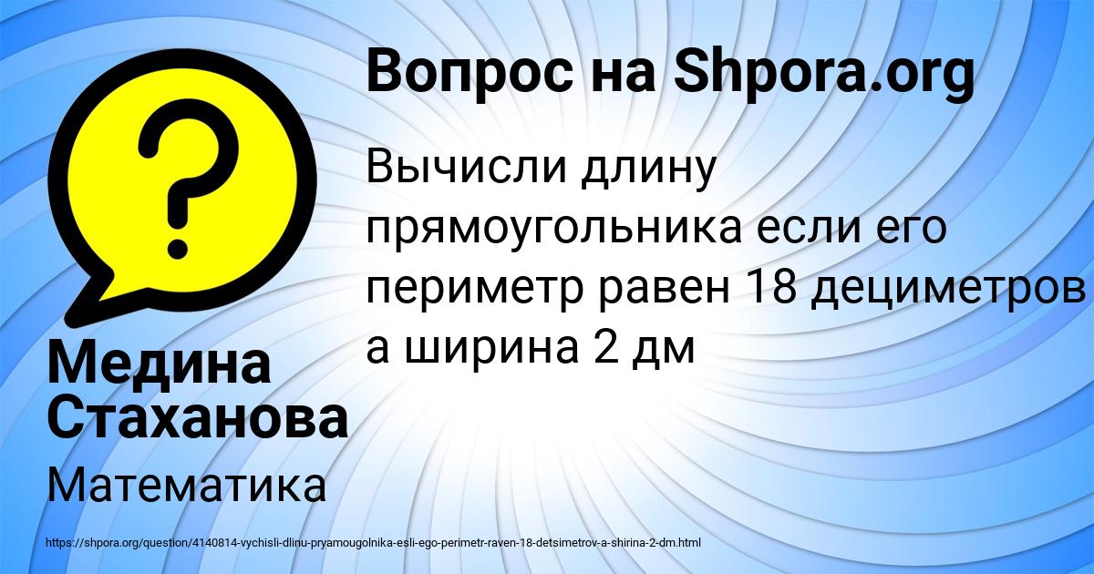 Картинка с текстом вопроса от пользователя Медина Стаханова