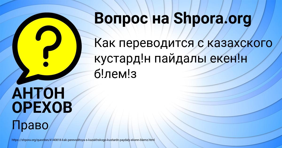 Картинка с текстом вопроса от пользователя АНТОН ОРЕХОВ