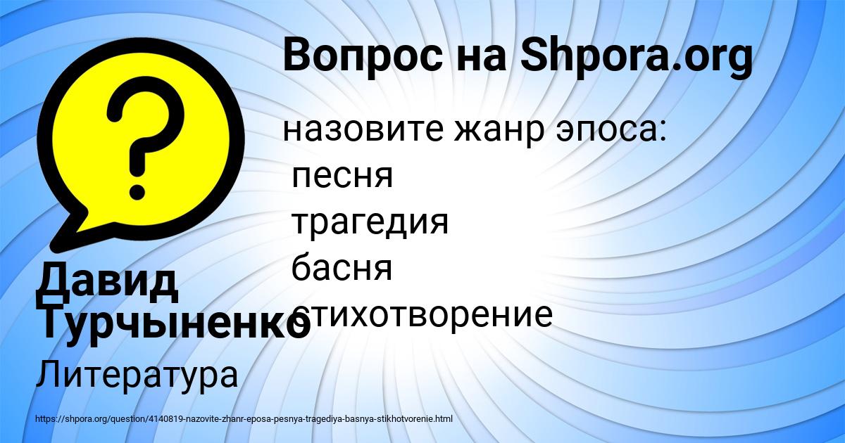 Картинка с текстом вопроса от пользователя Давид Турчыненко