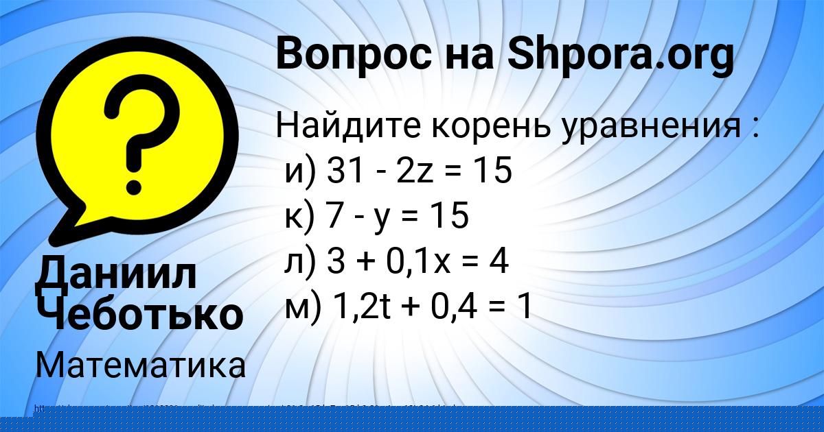 Картинка с текстом вопроса от пользователя GULYA RADCHENKO