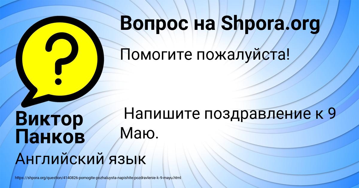 Картинка с текстом вопроса от пользователя Виктор Панков