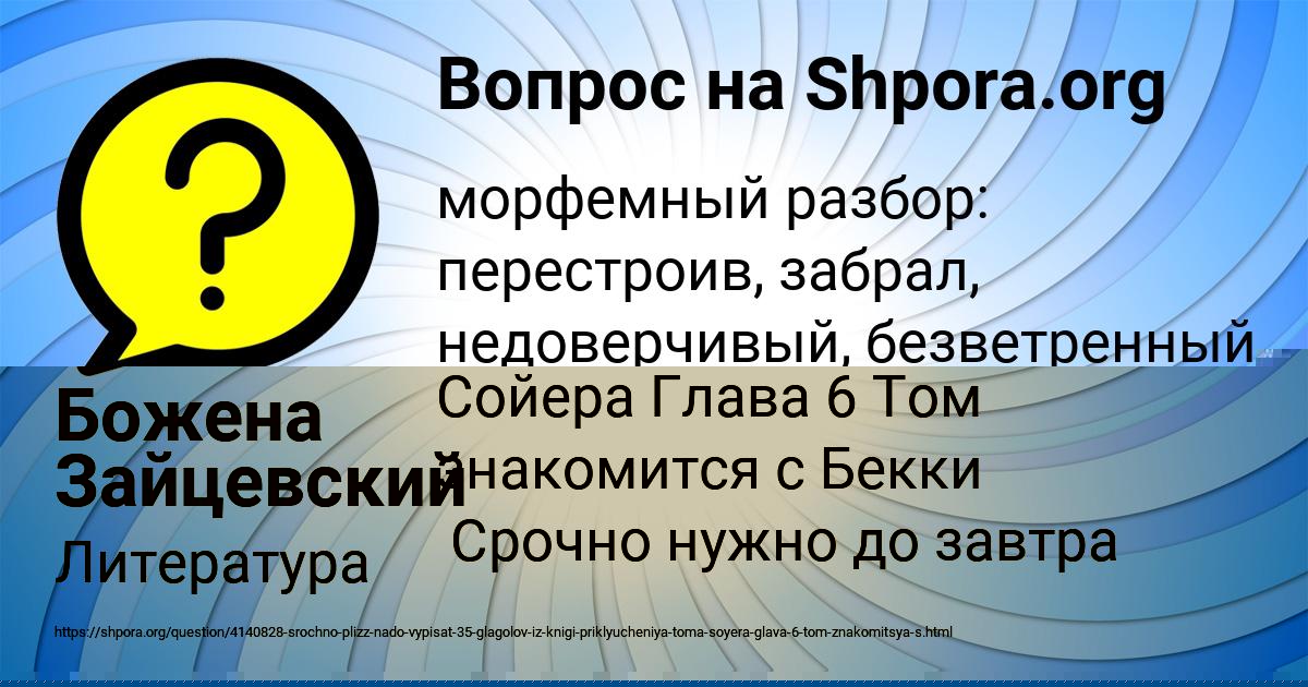Картинка с текстом вопроса от пользователя Божена Зайцевский