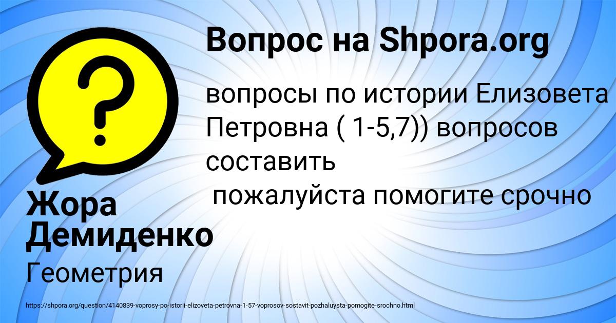 Картинка с текстом вопроса от пользователя Жора Демиденко