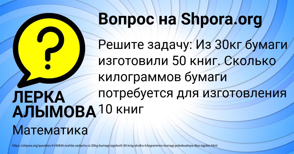 Картинка с текстом вопроса от пользователя ЛЕРКА АЛЫМОВА