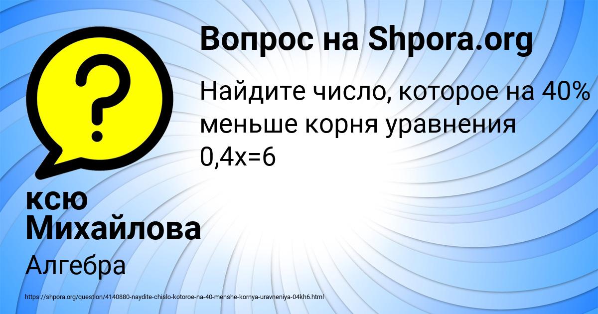 Картинка с текстом вопроса от пользователя ксю Михайлова
