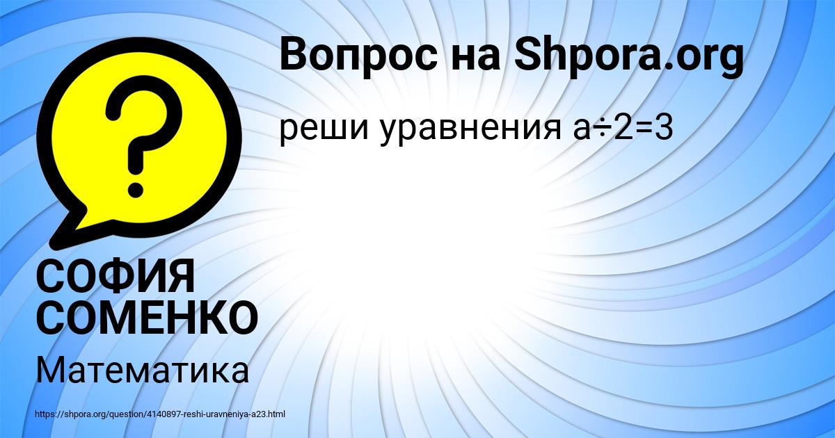 Картинка с текстом вопроса от пользователя СОФИЯ СОМЕНКО