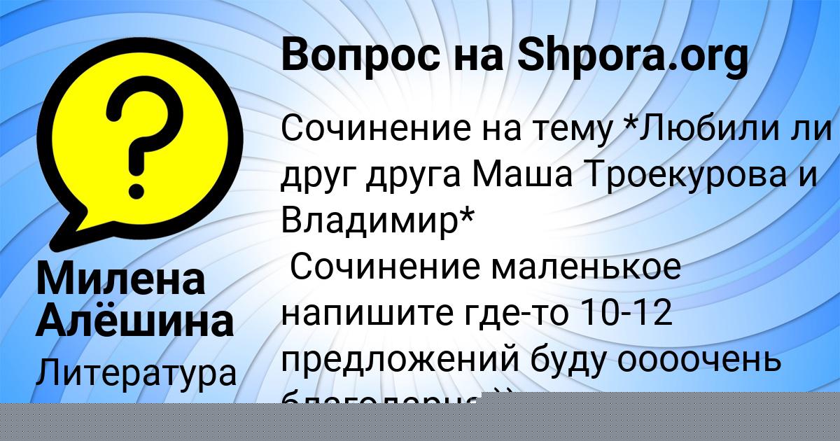 Картинка с текстом вопроса от пользователя Милена Алёшина