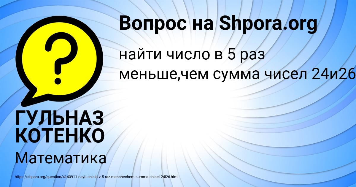 Картинка с текстом вопроса от пользователя ГУЛЬНАЗ КОТЕНКО