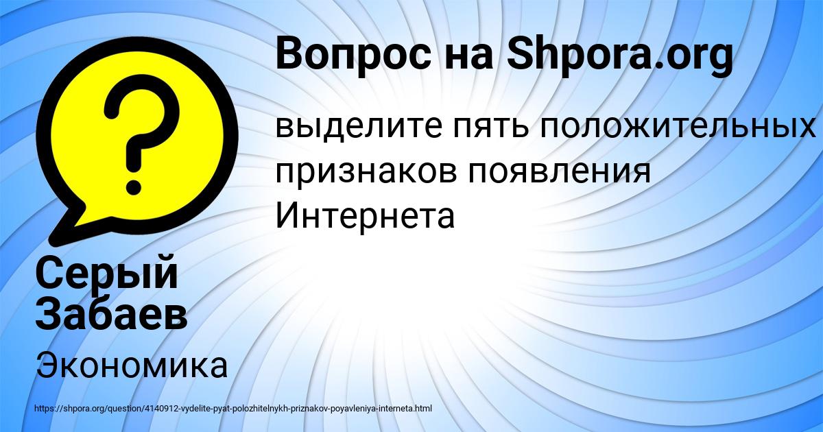 Картинка с текстом вопроса от пользователя Серый Забаев