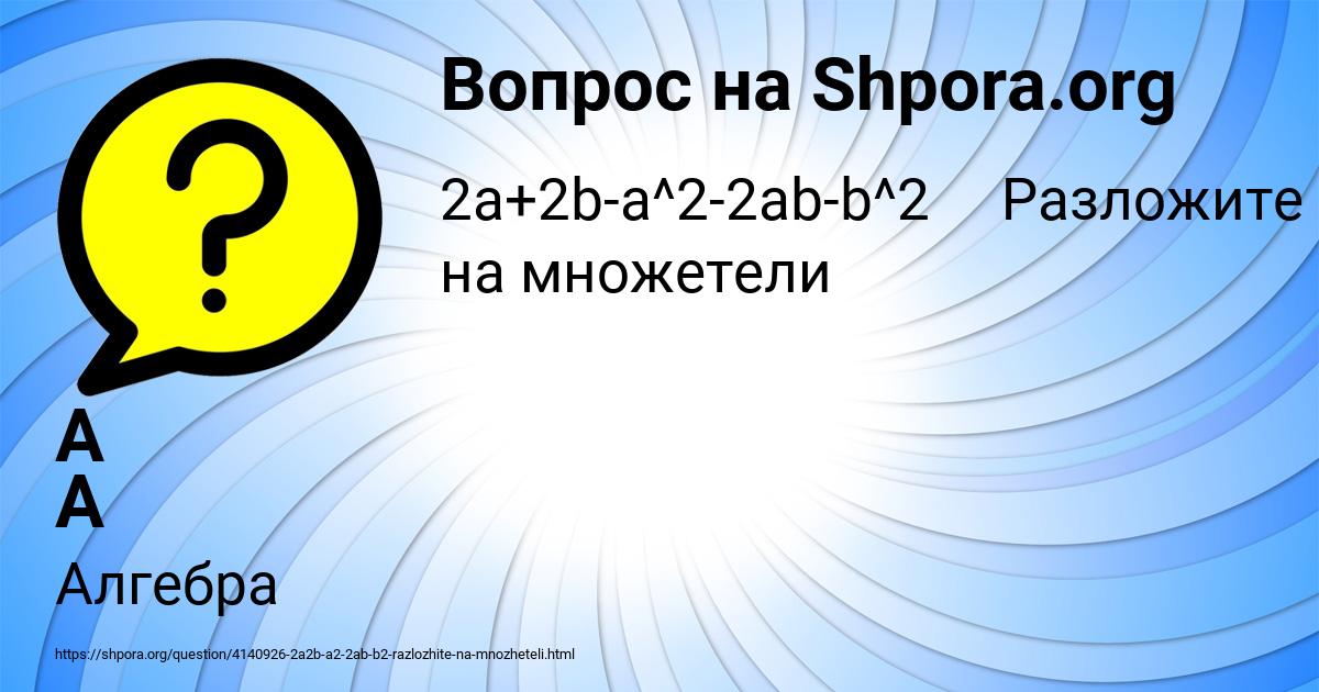 Картинка с текстом вопроса от пользователя А А