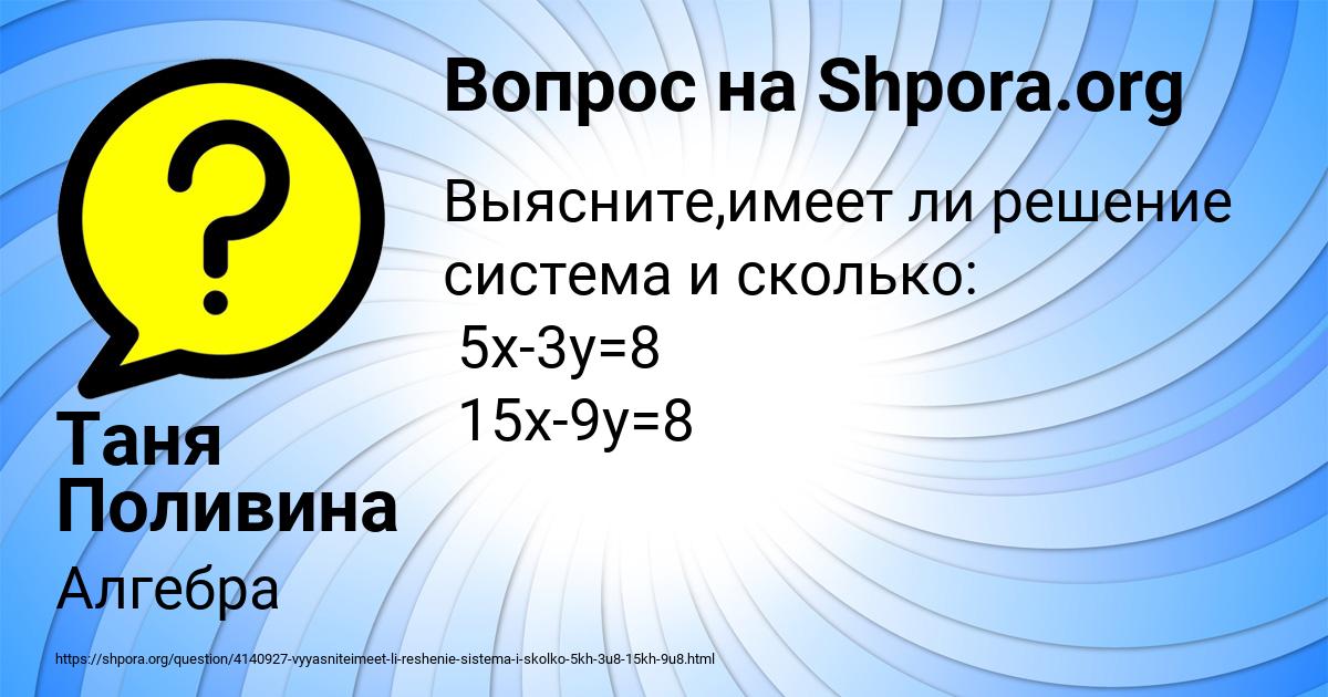 Картинка с текстом вопроса от пользователя Таня Поливина