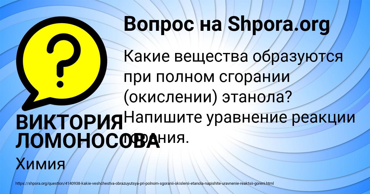 Картинка с текстом вопроса от пользователя ВИКТОРИЯ ЛОМОНОСОВА