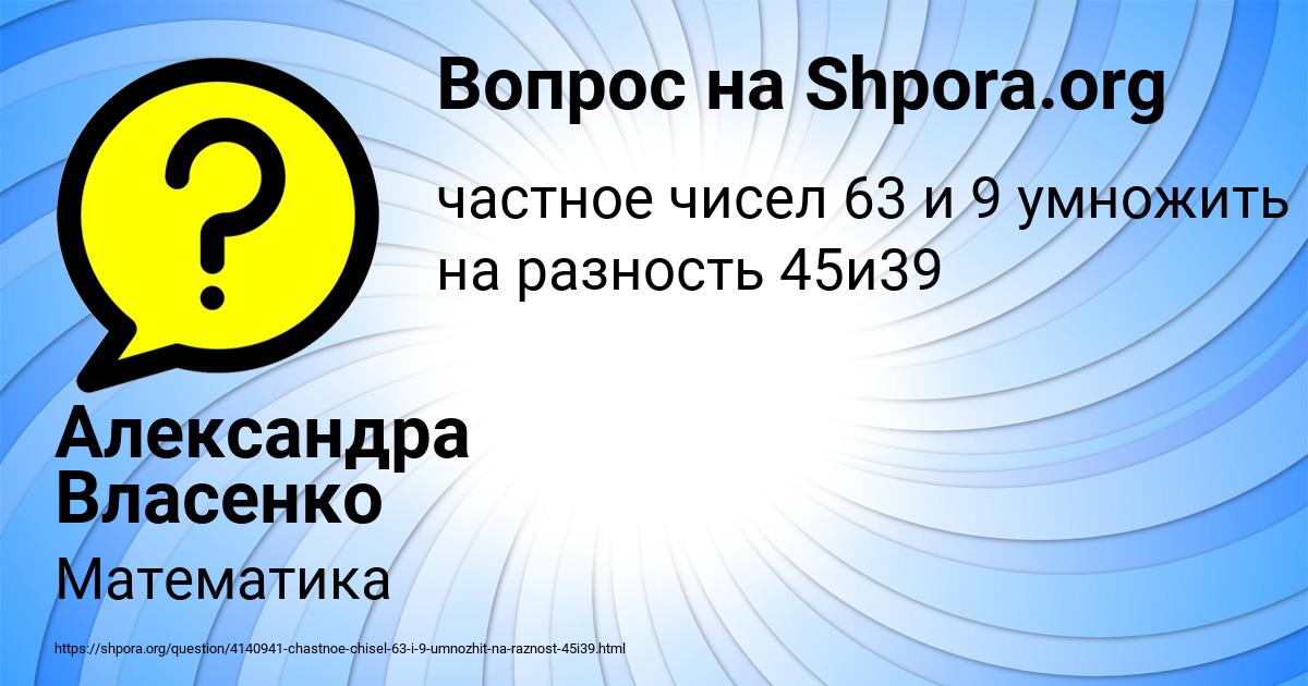 Картинка с текстом вопроса от пользователя Александра Власенко