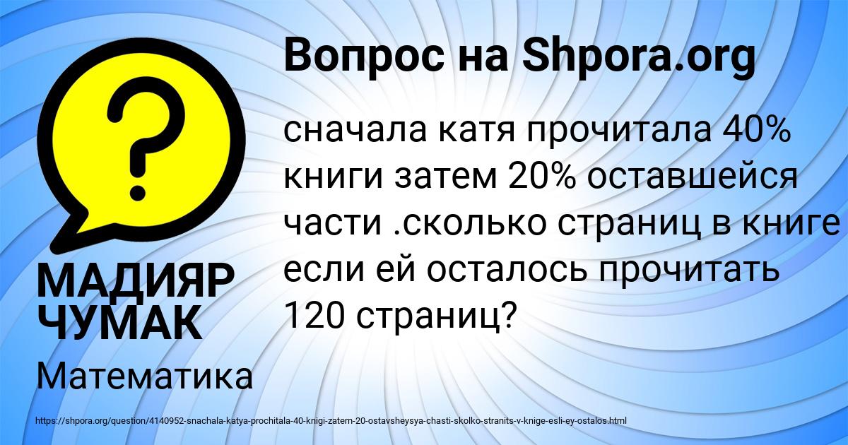 Картинка с текстом вопроса от пользователя МАДИЯР ЧУМАК