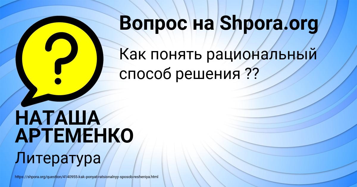 Картинка с текстом вопроса от пользователя НАТАША АРТЕМЕНКО