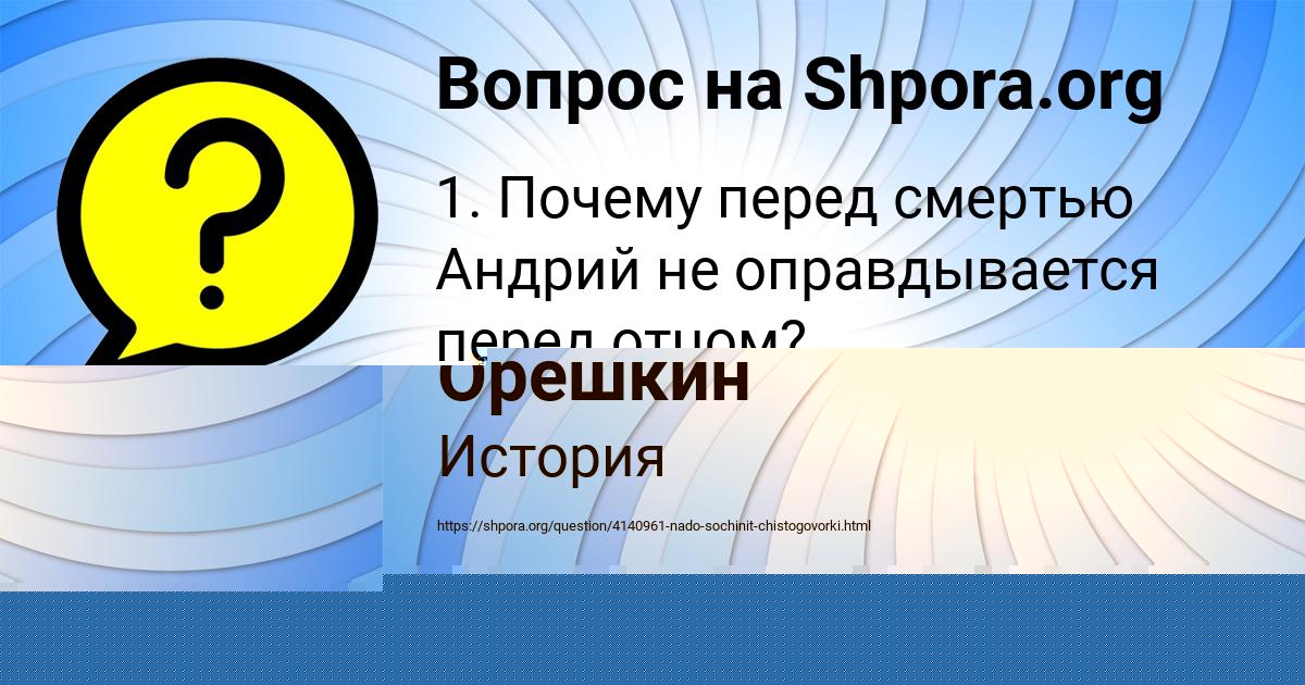 Картинка с текстом вопроса от пользователя Давид Орешкин