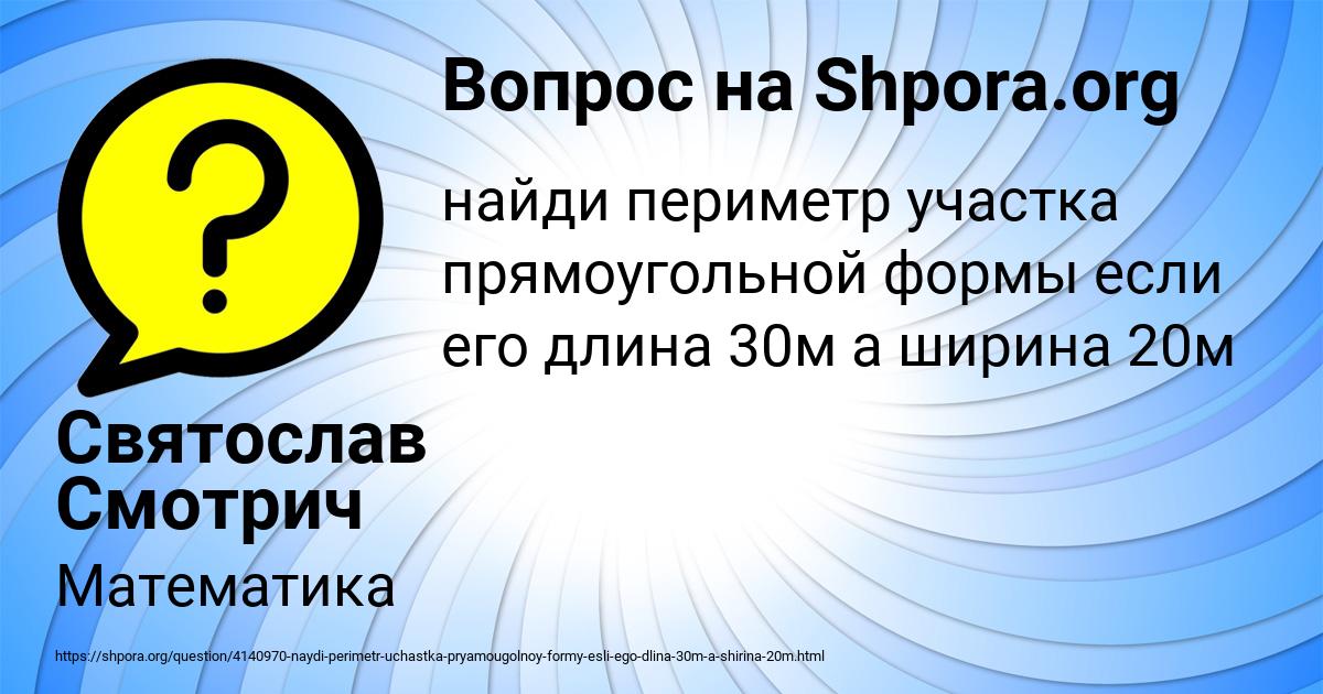Картинка с текстом вопроса от пользователя Святослав Смотрич