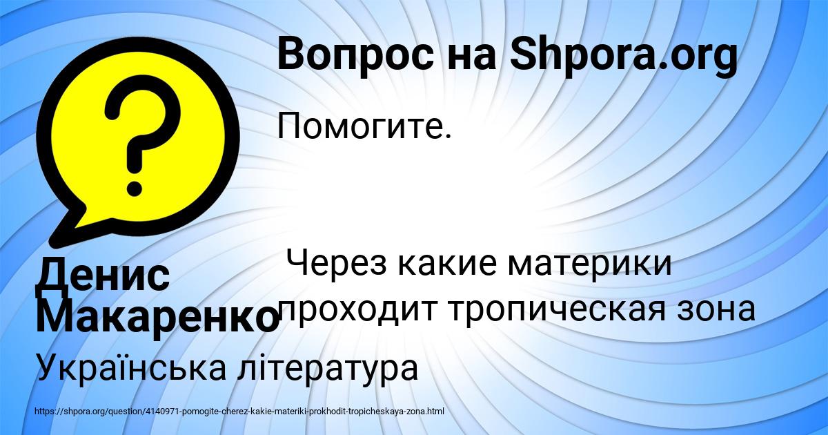 Картинка с текстом вопроса от пользователя Денис Макаренко