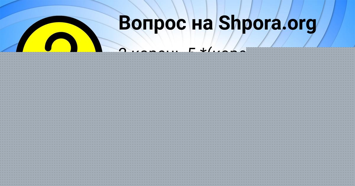 Картинка с текстом вопроса от пользователя TEMA BUBYR